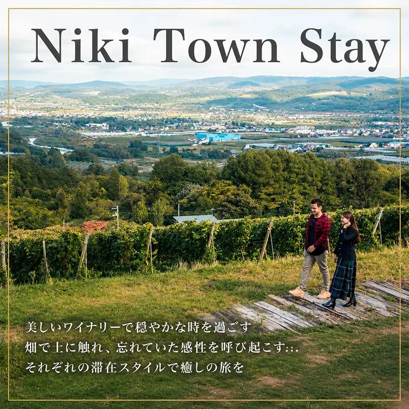 【北海道ツアー】仁木町 後から選べる旅行Webカタログで使える！ 旅行クーポン（1,500,000円分） 果実とやすらぎの里 仁木町ステイを満喫！ 旅行券 宿泊券 飲食券 体験サービス券 パッケージ旅