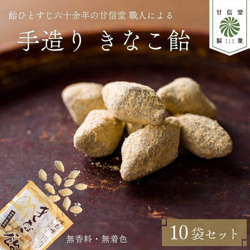 
            飴 きなこ飴 10袋 あめ きなこ きなこ棒 駄菓子 黒糖 無香料 無着色 水飴 大豆 アメ おかし お菓子 おやつ 昔ながら 間食 食べ比べ スイーツ 老舗 ご当地 静岡県 藤枝市 甘信堂製菓
          