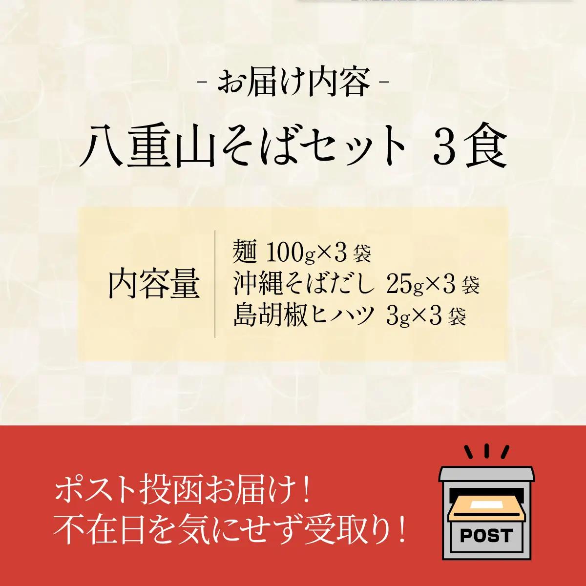 ＜お試し＞ 沖縄そば (八重山そば) 3食セット 石垣島から直送！本場の味をお試し