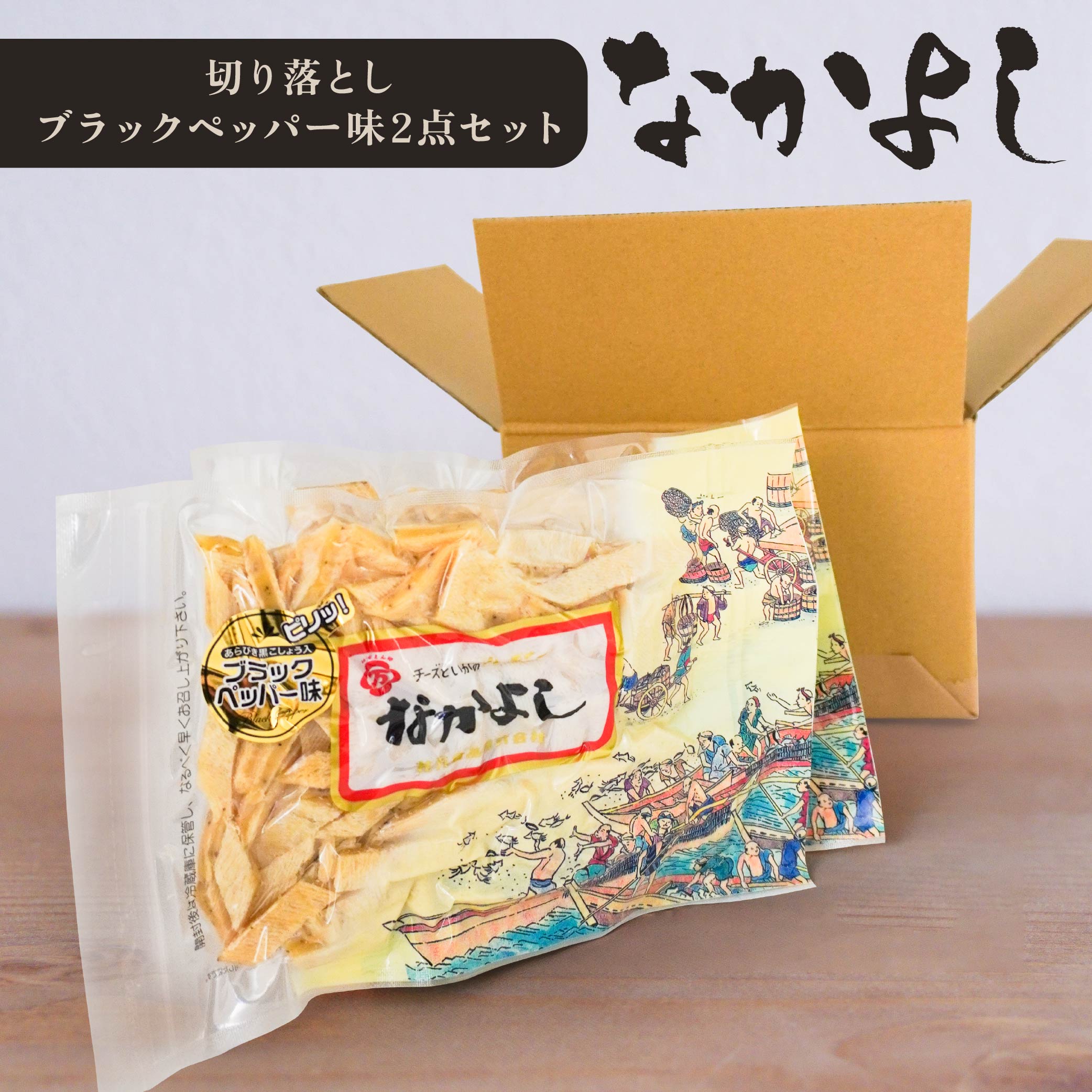 【ふるさと納税】なかよし 切り落とし ブラックペッパー味 2点セット チーズ ちーず プロセスチーズ ナチュラルチーズ イカ いか のしいか おやつ おつまみ つまみ ツマミ 珍味 食品 乳 乳製品 お取り寄せ お取り寄せグルメ 青森産 東北産 国産 青森県 八戸市 送料無料