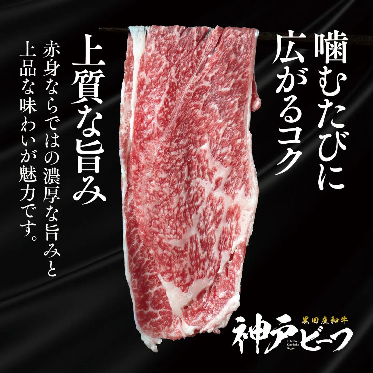 神戸牛 すき焼き モモ ウデ 300g 冷蔵 スピード発送 神戸牛