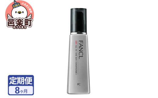 《定期便8ヶ月》ファンケル メン オールインワン スキンコンディショナー I さっぱり 60ml お届け周期調整可能 隔月に調整OK