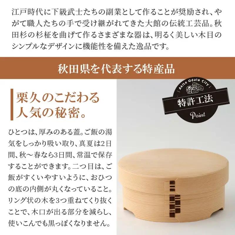 【大館曲げわっぱ】おひつ(3合)浅型 【配送日指定不可】　1020P6001