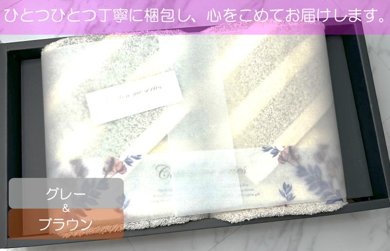 【オーガニックギフトタオル／かすみシリーズ】バスタオル２枚ギフトセット（グレー＆ブラウン）【泉州タオル 国産 吸水 普段使い シンプル 日用品】 015B174