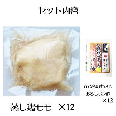 ふるさと納税 三木町 よだれ鶏 12食セットしっとり蒸し鶏モモ ポン酢付き |  | 03
