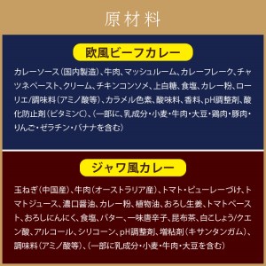 CLAN DELI 欧風ビーフカレー 4個 ・ ジャワ風カレー 4個 計8個 レトルトカレー レトルト ジャワカレー ビーフカレー 食品 スパイス 8個セット 長期保存 保存食 時短 簡単 在宅 惣菜
