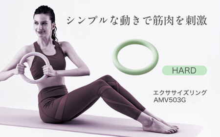 【訳あり】エクササイズリング ハード ミストグリーン/AMV503G[AOAB159]筋トレ
