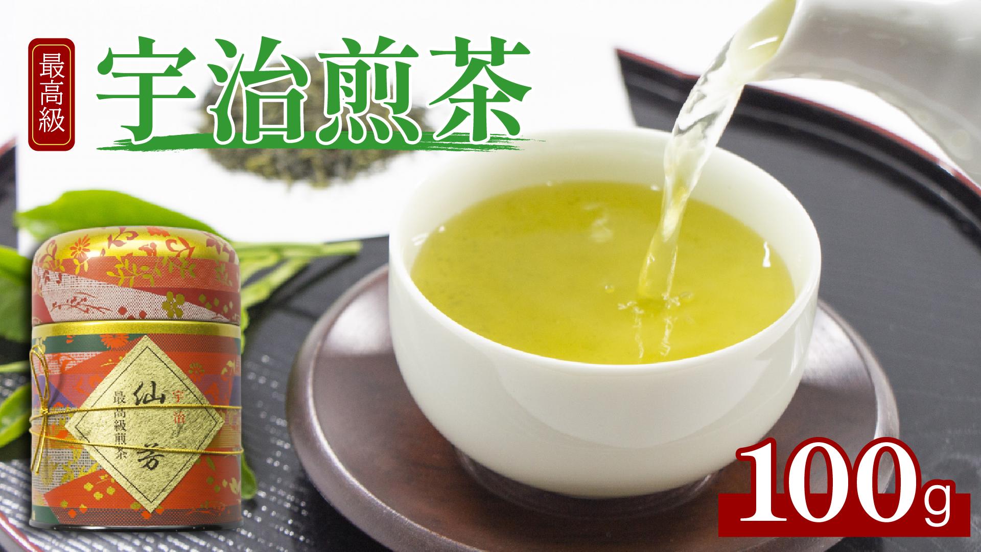 
                  最高級 宇治煎茶 仙芳100g 缶入り 茶葉 宇治茶 宇治煎茶 旨み 香り 日本茶インストラクター厳選 お茶 日本茶 国産 飲料 最高級 京都府 京都 京都府 井手 井手町 【016】
                