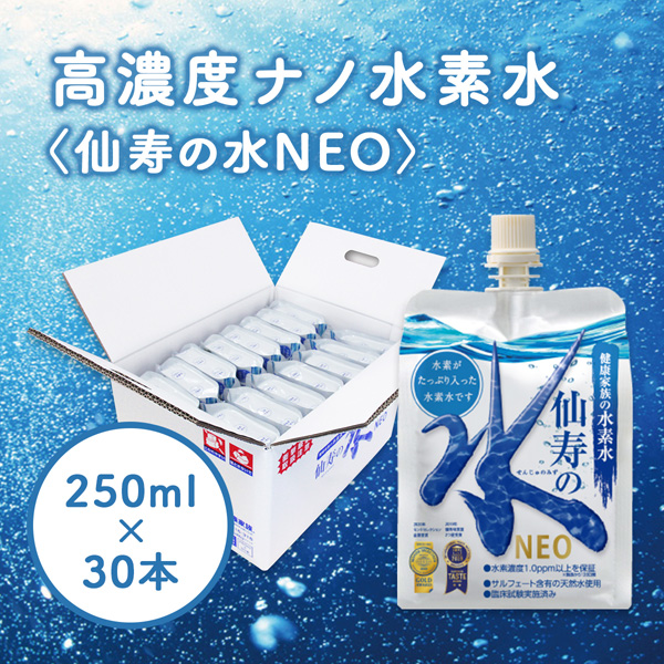 【B090】【モンドセレクション金賞受賞】仙寿の水NEO　250ml×30本（ミネラルウォーター 水 水素水 天然 シリカ 霧島）