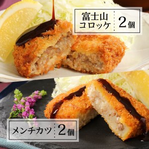 【 甲州 富士桜ポーク　揚げ物 食べ比べ 満腹 セット 】 ロースカツ メンチカツ コロッケ 揚げ物 食べ比べ ロースカツ メンチカツ コロッケ 揚げ物 食べ比べ  ロースカツ メンチカツ コロッケ 