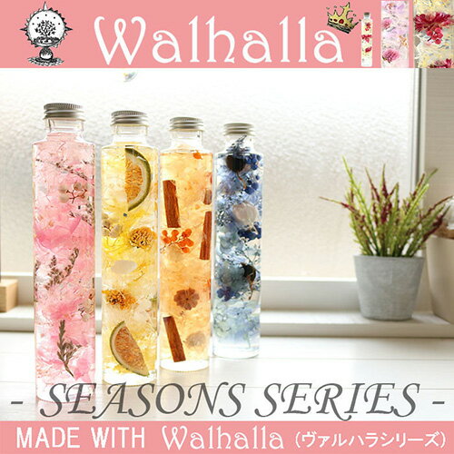 【ふるさと納税】四季のハーバリウム～ SEASONS SERIES ～ No.014 ／ ハーバリウム インテリアフラワー インテリア お花 四季 プリザーブドフラワー ドライフラワー ギフト 贈り物 プレゼント 母の日 父の日 誕生日 送料無料 兵庫県