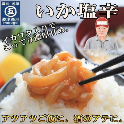 ふるさと納税 岡垣町 いか塩辛10食セット(岡垣町) |  | 01