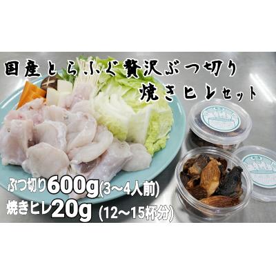 ふるさと納税 臼杵市 朝〆新鮮木梨ふぐのとらふぐぶつ切り・焼きヒレセット(3〜4人前)[冷蔵]