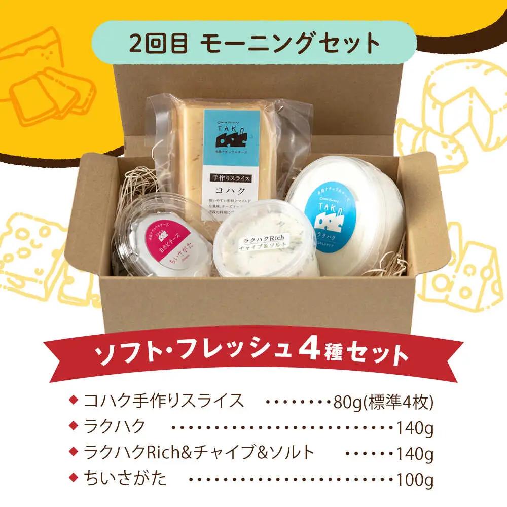 【全3回 お楽しみ 定期便】糸島産 生乳 100％ 使用 手作り チーズ 毎月 4種 糸島市 / 糸島ナチュラルチーズ製造所TAK-タック- [AYC010]