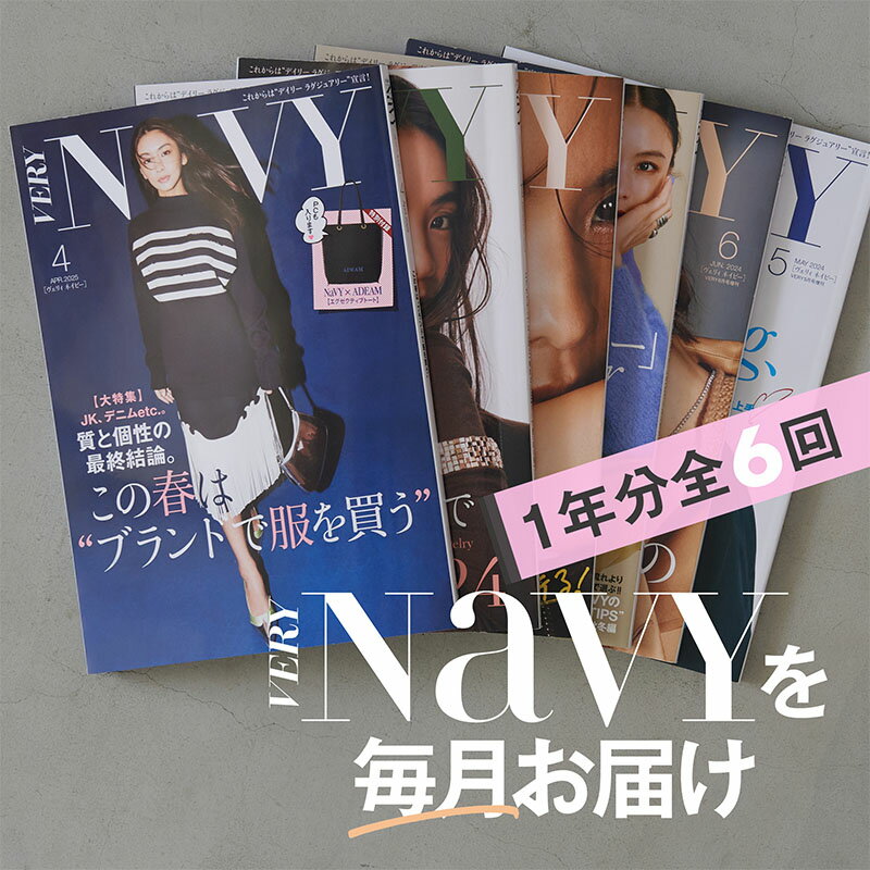 【ふるさと納税】雑誌「VERY　NaVY」年間定期購読セット 女性誌 デイリーラグジュアリー 日常でも楽しめる 気品 ライフステージ 新たな価値観 定期便 定期購読 文京区 東京都