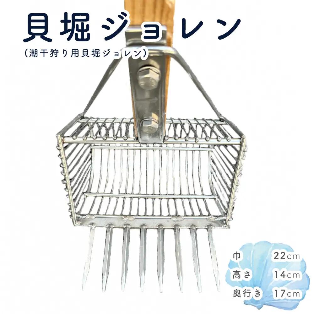 貝堀ジョレン（潮干狩り用貝取りジョレン）kz-1 No.580