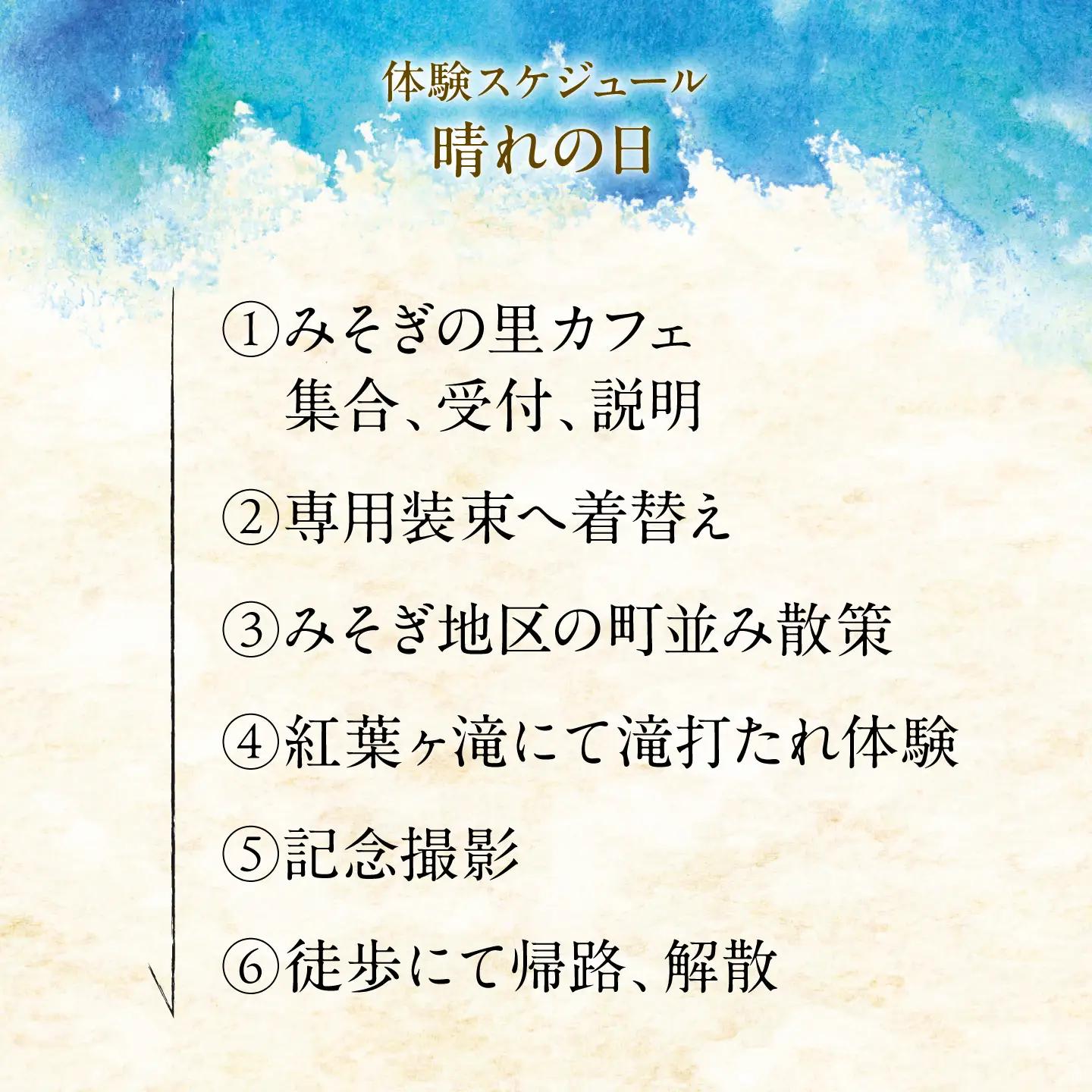 みそぎの里滝打たれ体験(体験チケット)【内子ツーリズム推進協議会】[BKCR001]