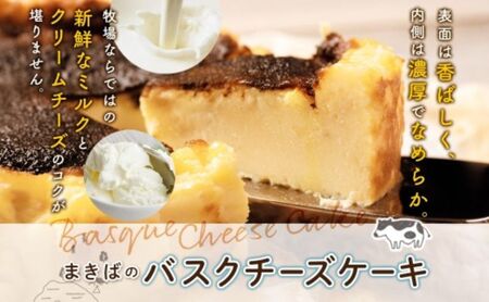 まきばのチーズケーキ2種セット バスクチーズケーキ レアチーズケーキ チーズケーキ ケーキ ホールケーキ ケーキ お菓子 菓子 スイーツ デザート 冷凍 お取り寄せスイーツ 送料無料 レークヒルファー