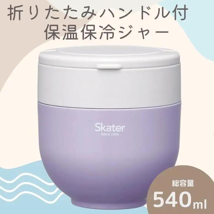 弁当箱 「折りたたみ保温ジャー」 ライラック 540ml スケーター 弁当箱 9-040