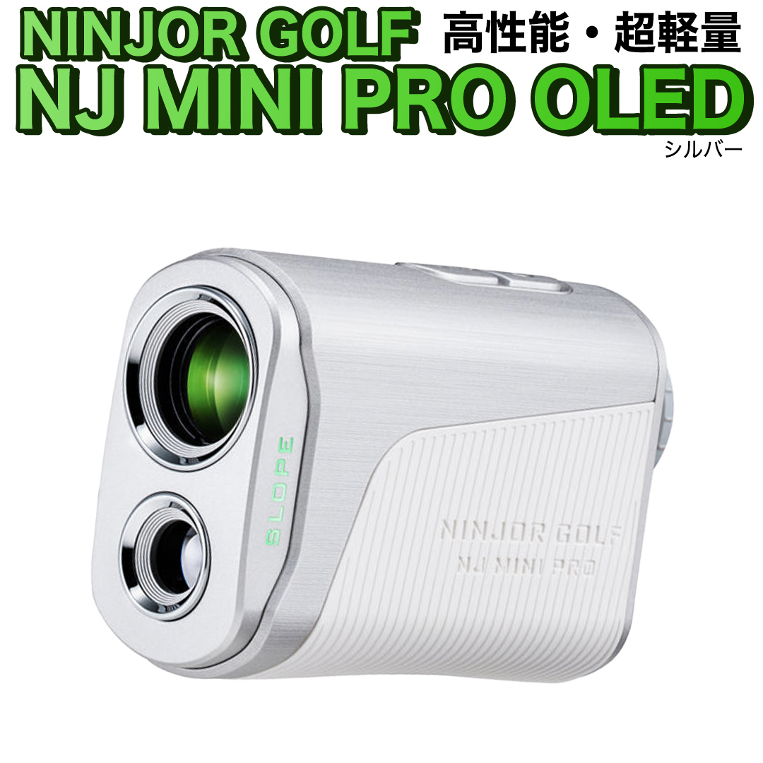 NINJOR GOLF　NJ MINI PRO OLED ( シルバー ) ゴルフ 距離計 小型 コンパクト サイズ ゴルフ 距離計測器 スロープモード ピンサーチ＋搭載 ハードケース付き [FE02-NT]