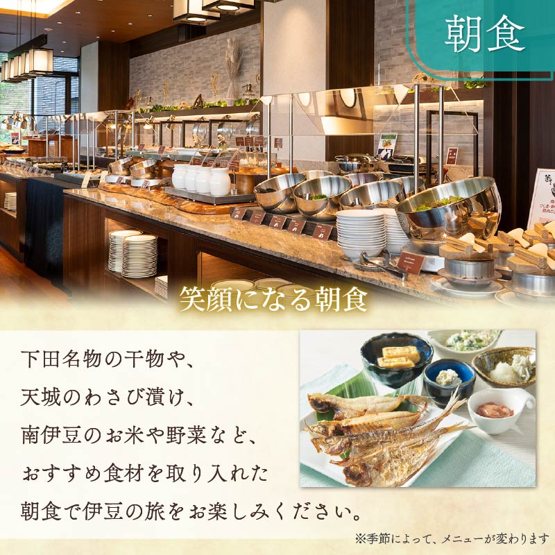 【下田東急ホテル】伊豆下田温泉　オーシャンビュージュニアスイート平日限定1泊2食付ペア宿泊券