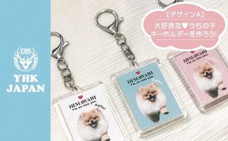 ペットの可愛いお写真をキーホルダーに♪うちの子アクリルキーホルダー（デザインA） 【B】ピンク
