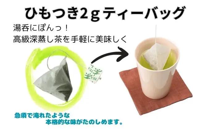 本格深蒸し新茶ティーバッグ詰合せ 1（2g[7個入]×2袋・5g[7個入]×2袋）