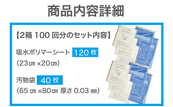防災 簡易トイレ 100回分 セット シートイレ 防災トイレ 備蓄 簡易 災害用 非常用 トイレ 吸水 シート 防災グッズ 防災用品 防災対策 災害 断水 避難 地震 携帯 