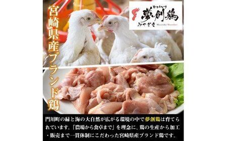 宮崎県産ブランド鶏「夢創鶏」もも・むね切身セット (計2kg・200g×各5P) 鶏肉 国産 小分け 冷凍【C-26】【株式会社 英楽】