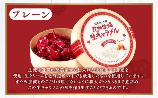 花畑牧場 生キャラメル プレーン（常温） 64g×3セット キャラメル お菓子 おやつ [002-0088]