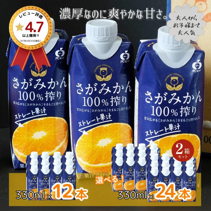さがみかん100％搾り 330ml×12本