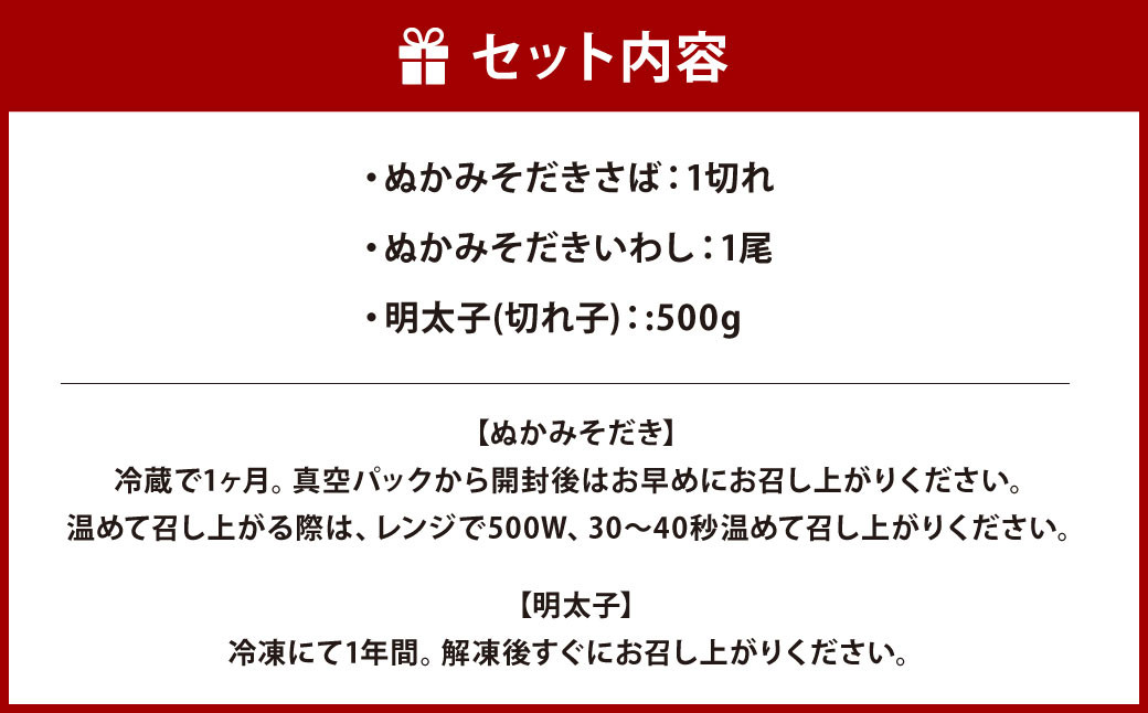 ぬかみそだき ( さば・ いわし ) と 無着色 辛子明太子 ( 切れ子 ) セット 