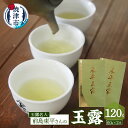 【ふるさと納税】 お茶 玉露 緑茶 茶葉 焼津 60g×2本 玉露名人 前島東平さんの玉露 2本 a37-001