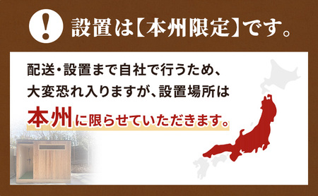 DAIKE SAUNA 1人用 サウナ本体 サウナ 癒し ロウリュ ロウリュウ サ活 リラックス ととのう サウナー 家庭用 サウナ小屋 個室 プライベート トータルインテリア巧和 愛知県 あま市