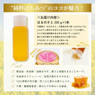 ふるさと納税 大網白里市 大網白里市産はちみつ【大人気200g1本】はるのさとはちみつ(百花蜜) |  | 03