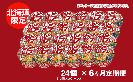 【定期便6カ月】日清 北のどん兵衛 天ぷらそば [北海道仕様]24個 天ぷら てんぷら そば カップ麺 即席めん 即席麺 どん兵衛 千歳 ケース