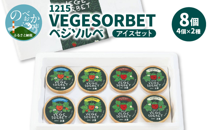 
            1215VEGESORBETﾍﾞｼﾞｿﾙﾍﾞ4種食べ比べｱｲｽｾｯﾄ N085-YZA733
          