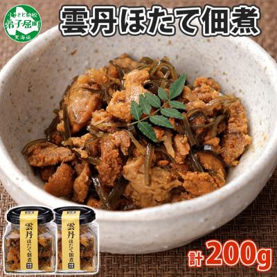 ふるさと納税 弟子屈町 ゴロっと海鮮入り 雲丹と帆立佃煮 100g×2個 瓶詰 おつまみ 北海道 弟子屈町 3723