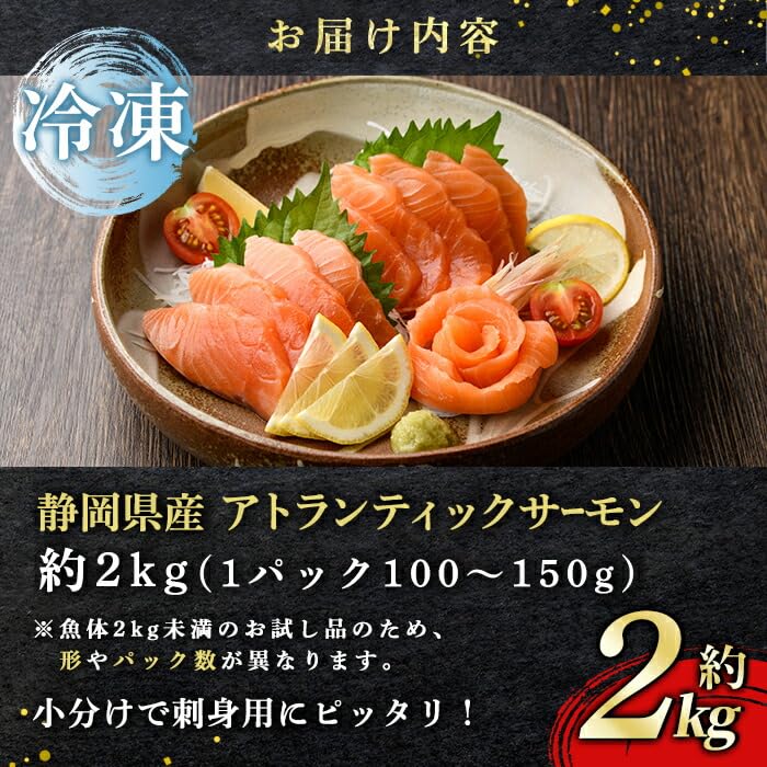 静岡県小山町産 食品添加物不使用 サーモン 国産 富士山 約2kg アトランティック サーモン ポーション 訳あり 柵 刺身 冷凍 サーモン丼 たたき ワンフローズン