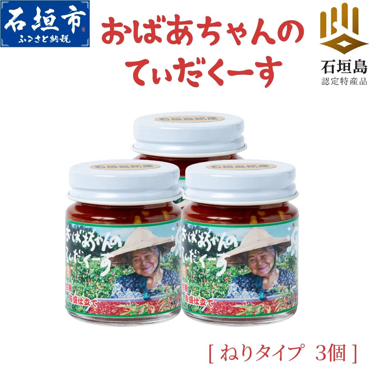 おばあちゃんの”てぃだくーす” (ねりタイプ) 完熟、泡盛仕立て 調味料　YZ-2