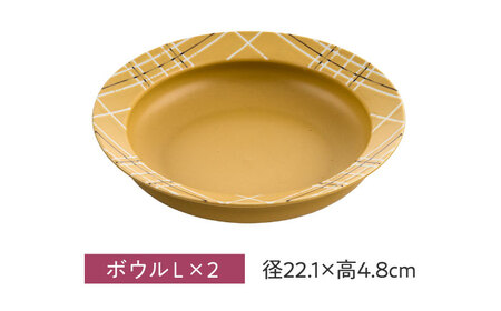 【美濃焼】miBRAND CHESCOOOP ボウル６点セット（イエロー）色が選べる【見谷陶器】食器 ペアセット S M L[MCG069]