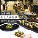 【ふるさと納税】佐藤繊維 セレクトショップ GEA 商品券 枚数 選べる 3,000円分～90,000円分 山形県寒河江市 【 ファッション 服 洋服 小物 雑貨 アイテム Sato-S2 ギフト券 食事券 利用券 補助券 チケット 観光 旅行 ハイブランド 欧州 世界 日本 東北 山形 寒河江 】