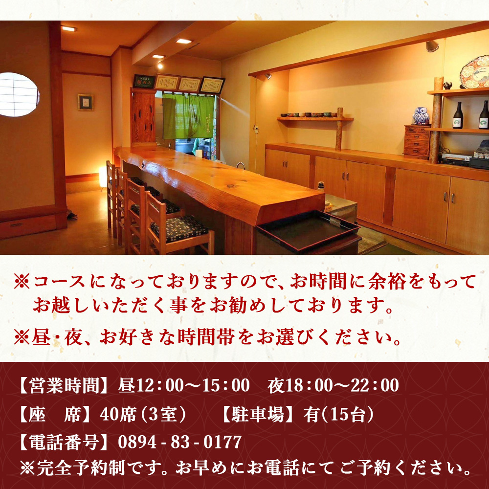 ＜ちゃぼ亭の本格懐石コースをゆっくり味わうお食事券 5,500円分＞ お食事券 ランチ ディナー 懐石料理 割烹 食事 コース 季節料理 旬 和食 田舎風割烹 ちゃぼ亭 愛媛県 西予市