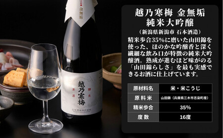 【新潟銘酒 贅沢プレミアムセット（純米大吟醸・化粧箱有）】久保田 萬寿 純米大吟醸・越乃寒梅 金無垢 (720ml)