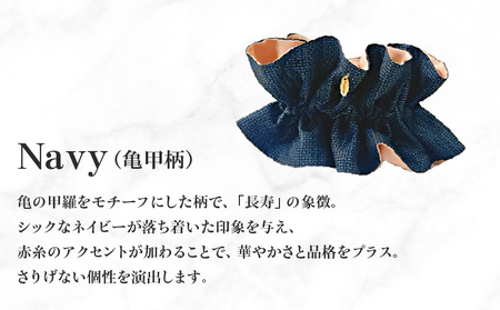 本場大島紬 シュシュ（ ネイビー ） C078-004-01 伝統的工芸品 大島紬 絹織物