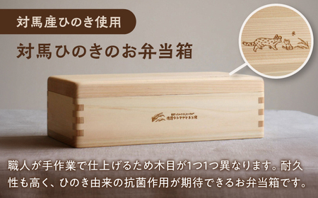 対馬 ひのき の お弁当箱 (1段)と佐護 ツシマヤマネコ 米 みつめるにゃんBOXセット《対馬市》【一般社団法人MIT】 木製 弁当箱 贈り物 新生活 わっぱ[WAP010] コダワリお米・弁当箱・
