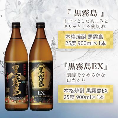 ふるさと納税 都城市 霧島オール25度芋&麦3本セット |  | 02