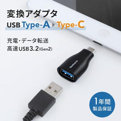 ふるさと納税 海老名市 (オウルテック) USB 3.2Gen2準拠 Type-A to Type-C変換アダプター
