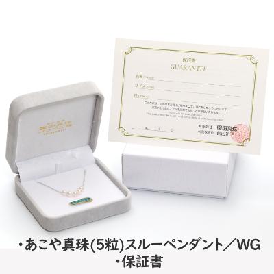 ふるさと納税 長崎市 あこや真珠(5.5-6mm珠、5粒)スルーペンダント/K18WG |  | 03