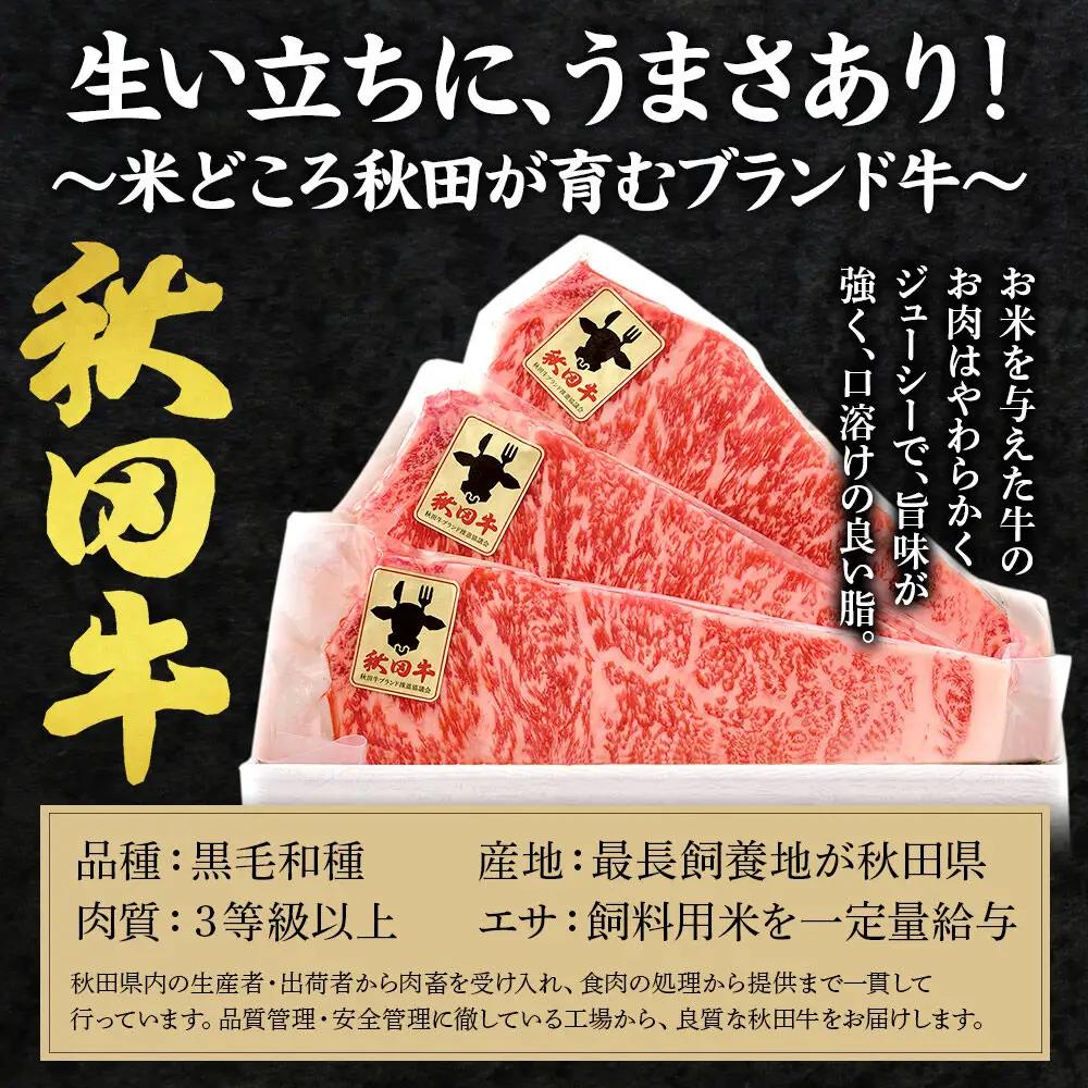 秋田牛 サーロインステーキ 180g×3枚